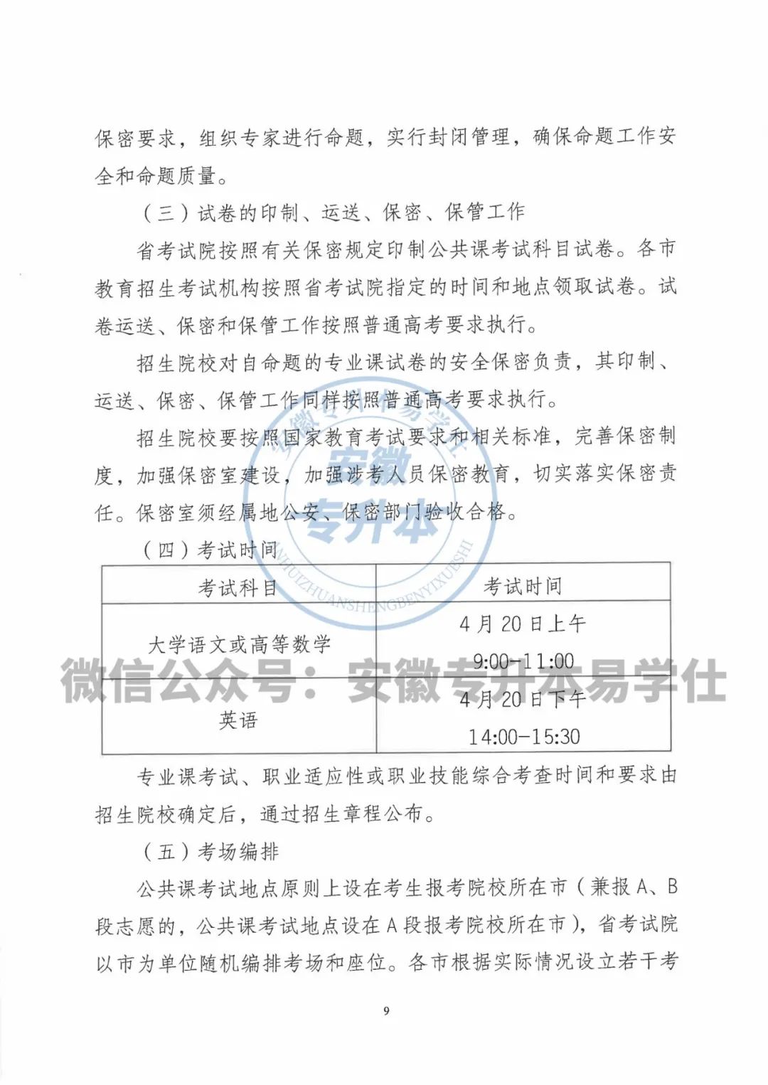 安徽专升本考试安徽专升本考试，探索与突破