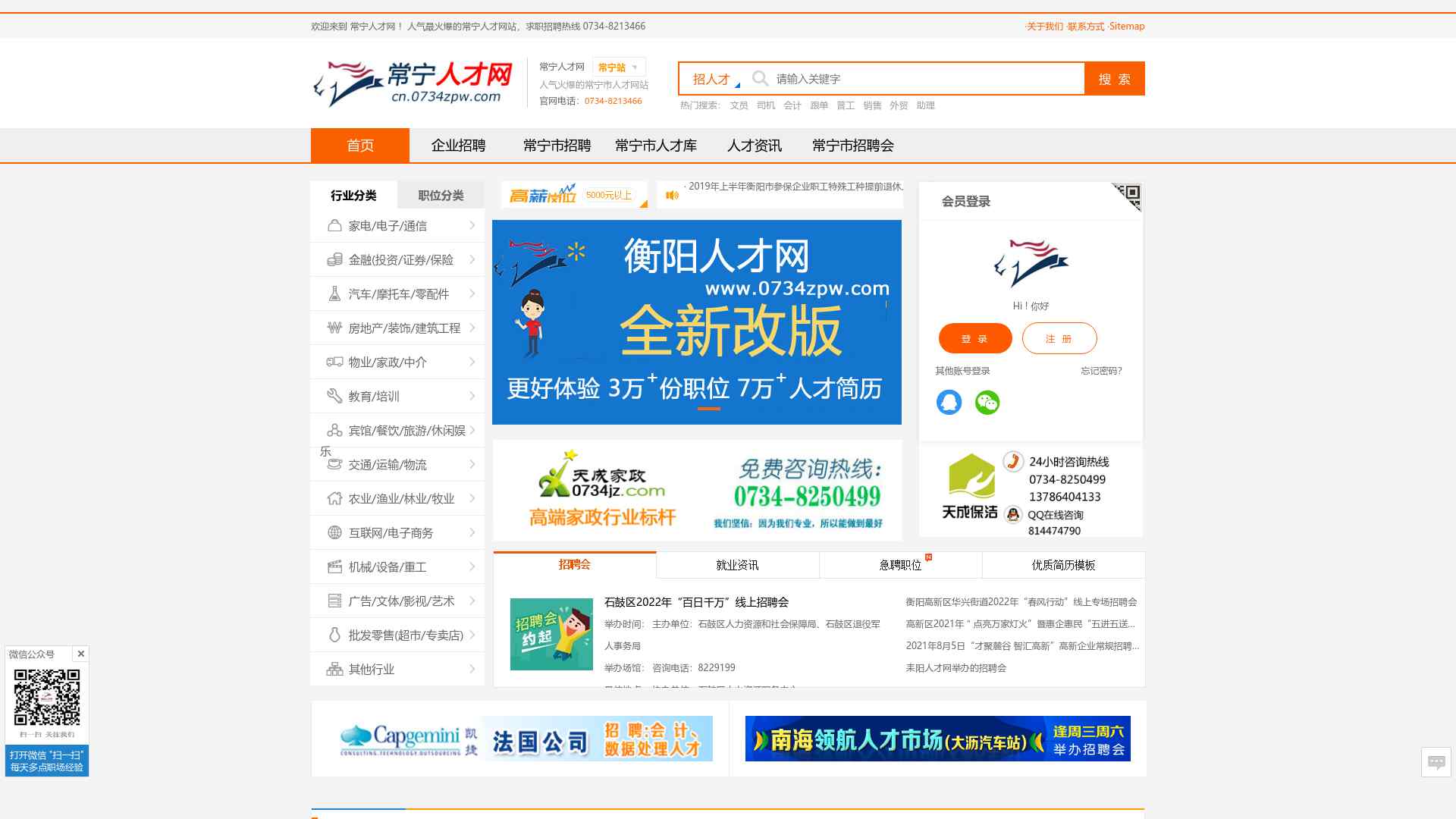 常宁人才招聘网常宁人才招聘网——连接企业与人才的桥梁