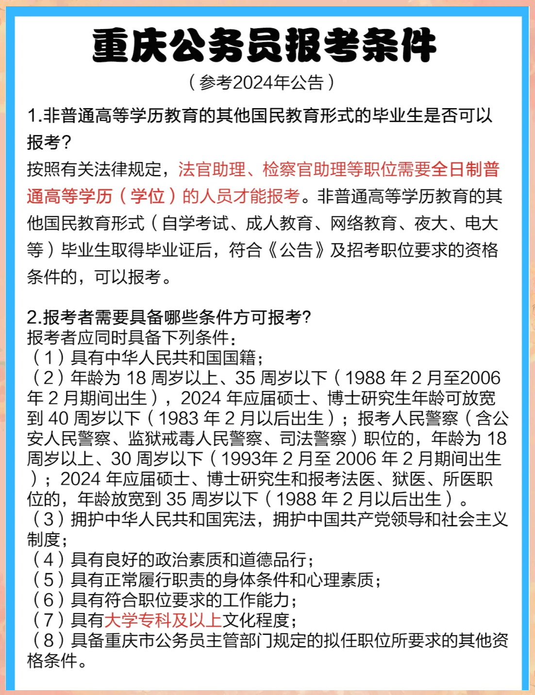 安全局公务员报考条件安全局公务员报考条件详解