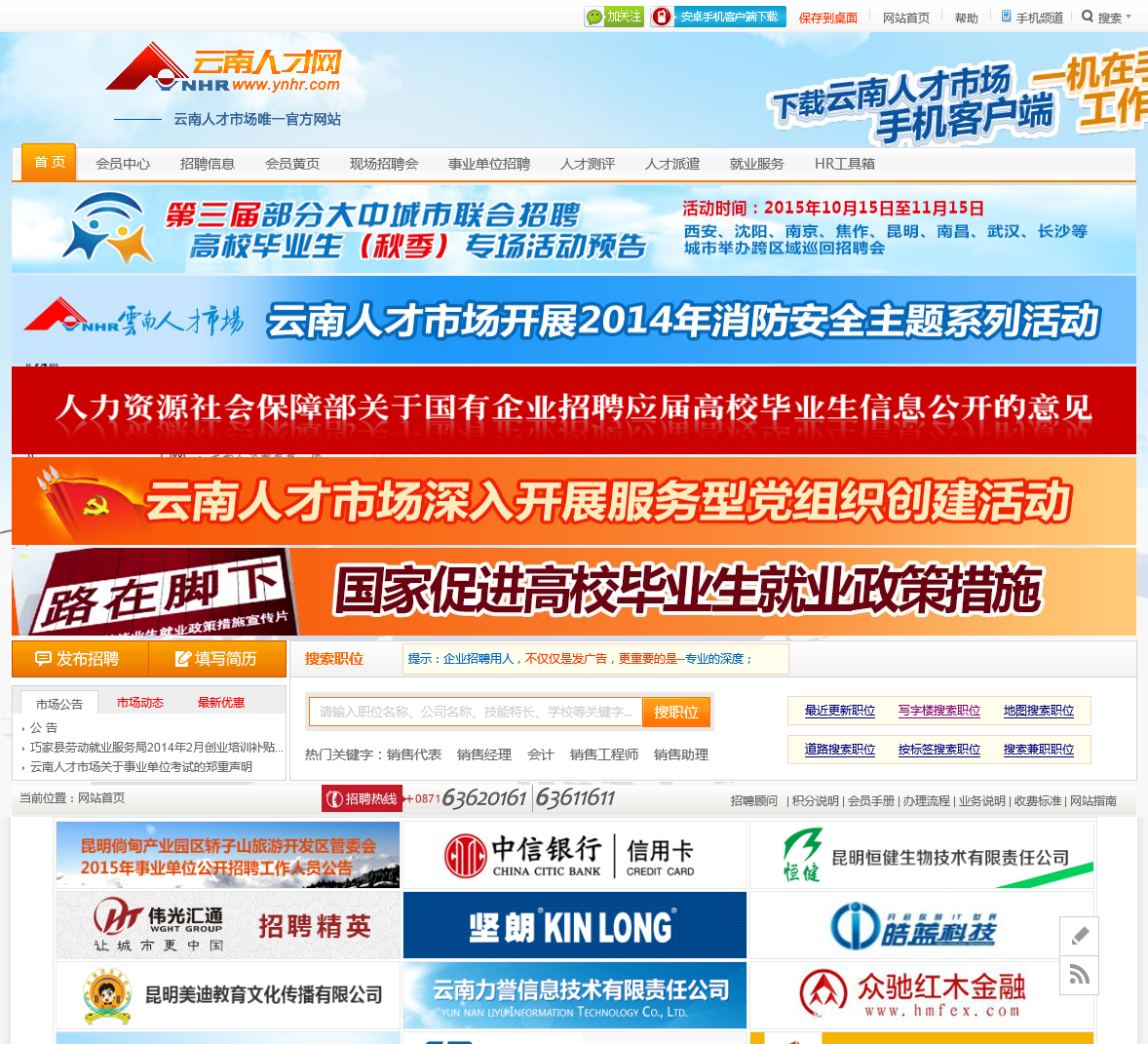 滇中人才招聘信息网滇中人才招聘信息网——连接人才与企业的桥梁